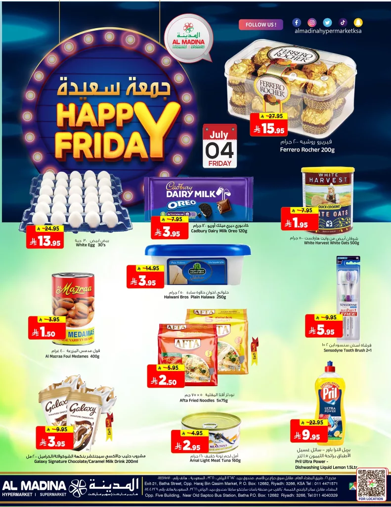 515241435 1172452781576776 618127623120390834 n - عروض الجمعة الأفضل من المدينة هايبرماركت – بتاريخ 4 و5 يوليو 2025