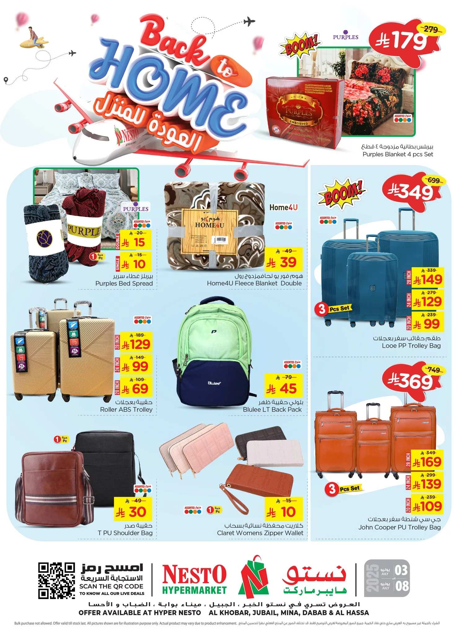 515296977 746709161217686 5507702109111337653 n - عروض نستو الدمام الاسبوعية الخميس 3/7/2025 العودة للمنزل