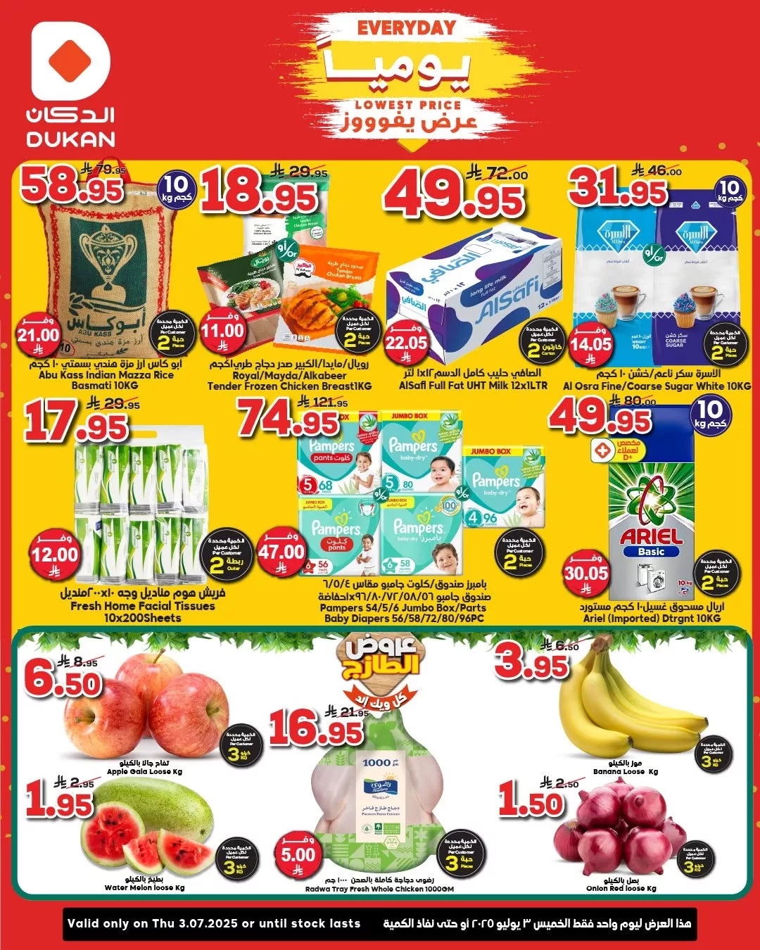 عروض الدكان جدة الطازج الخميس 3-7-2025 اليوم فقط 1 515365328 784080333941881 5691042694658509714 n - عروض الدكان جدة الطازج الخميس 3-7-2025 اليوم فقط