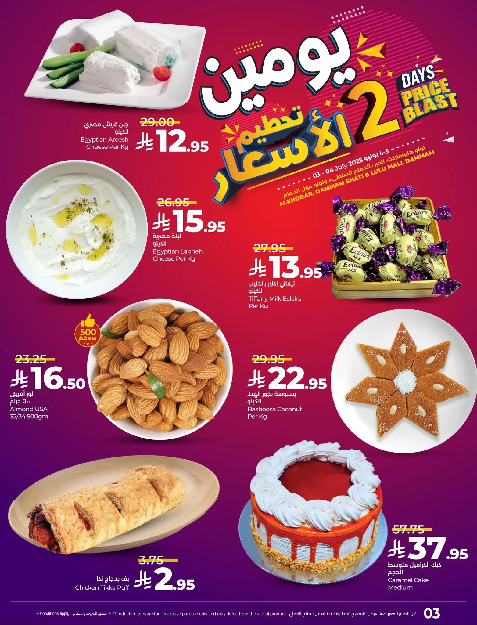 515408758 1157673296404248 2712277636120259555 n - عروض لولو المنطقة الشرقية الخميس 3-7-2025 تحطيم الاسعار لمدة يومان