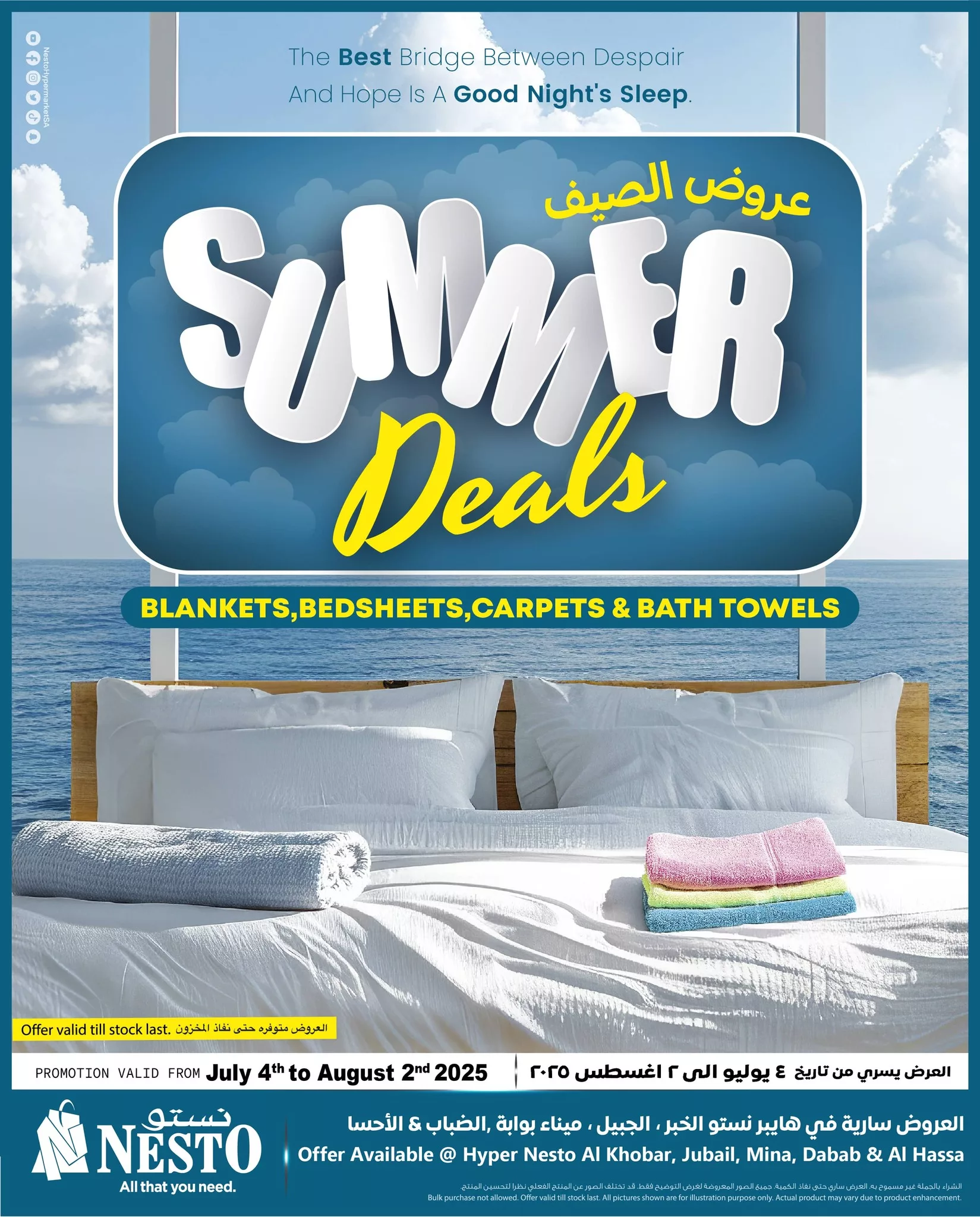 عروض نستو الصيفية على البطانيات والشراشف والمفروشات من 4 يوليو حتى 2 أغسطس 2025 1 515414843 709953092003583 3569181122963465315 n - عروض نستو الصيفية على البطانيات والشراشف والمفروشات من 4 يوليو حتى 2 أغسطس 2025