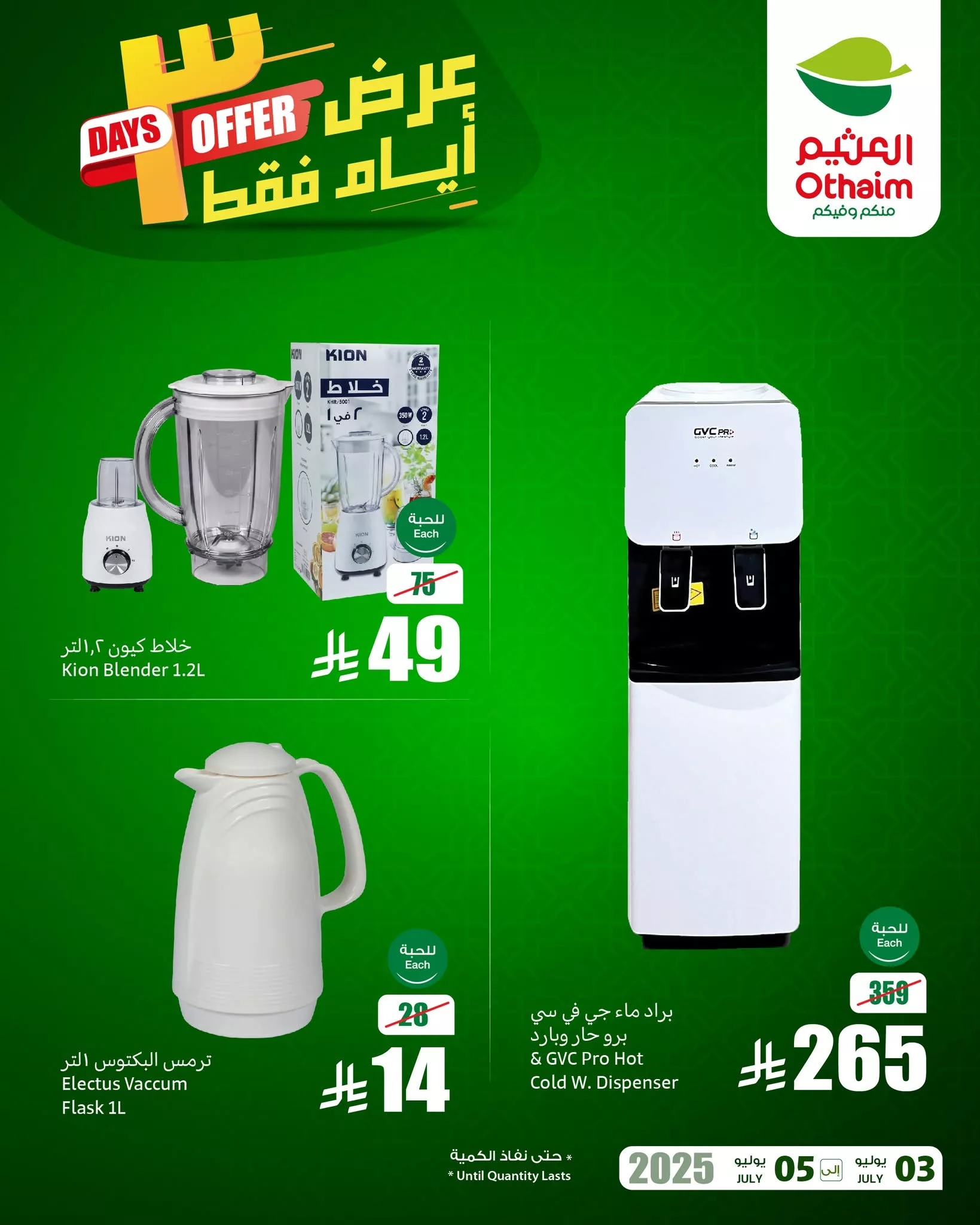 515439915 1134519542041959 2227249326748878929 n - تصفح أفضل عروض الالكترونيات من العثيم الخميس 3-7-2025 لمدة 3 ايام