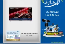 515442699 1151304130361369 8571039070174821949 n - عروض الشاشات من إكسترا ضمن عروض الإجازة حتى 12 يوليو 2025