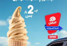 515489384 18513631891022362 4172219405966306132 n 1 - وفر مع مطعم هرفي السعودية – نكهة جديدة لمحبي الآيسكريم المميز لخدمات السيارات