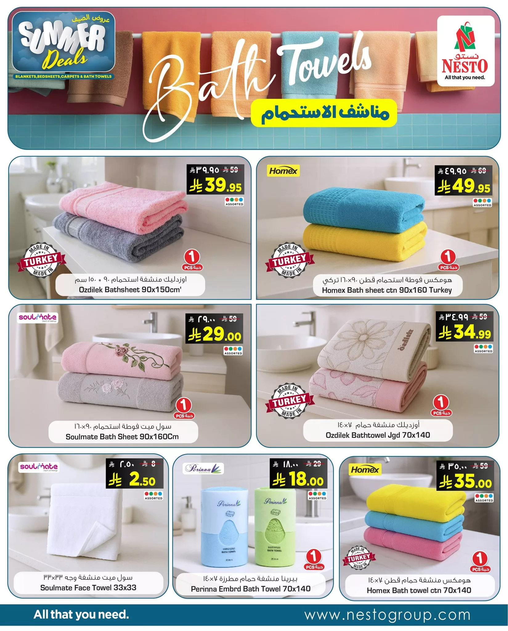 عروض نستو الصيفية على البطانيات والشراشف والمفروشات من 4 يوليو حتى 2 أغسطس 2025 4 515492139 709953102003582 1243928761200899910 n - عروض نستو الصيفية على البطانيات والشراشف والمفروشات من 4 يوليو حتى 2 أغسطس 2025