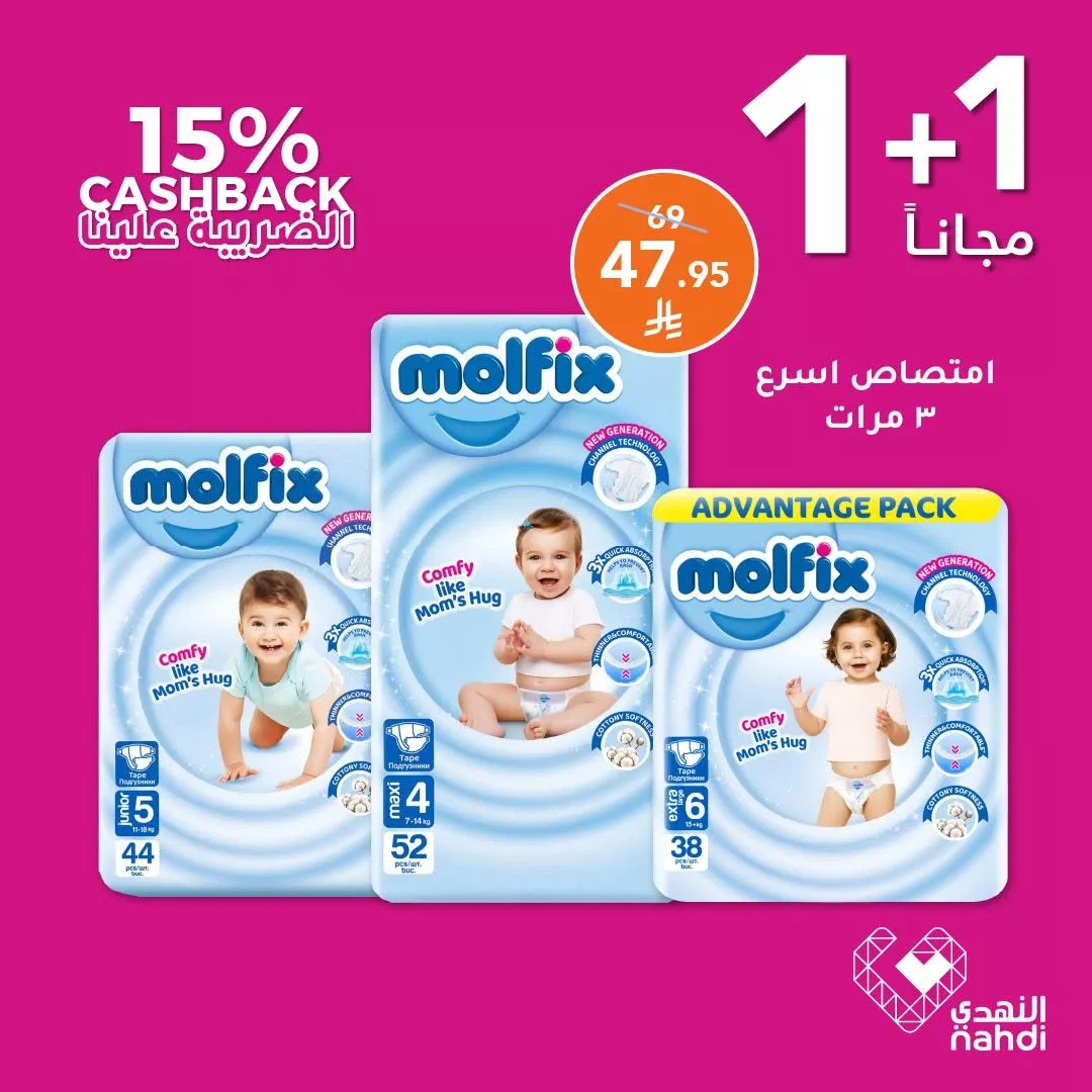 515492370 1163676675794506 1088726343658968630 n - تخفيضات مذهلة على الحفاضات من النهدي حتى 5 يوليو – وفر حتى 50٪ وكاش باك على الضريبة