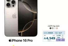 515492487 1151293453695770 3979295021306698497 n - عروض و اسعار جوالات ايفون من اكسترا السعودية بأقل الاسعار و بدون مقدم