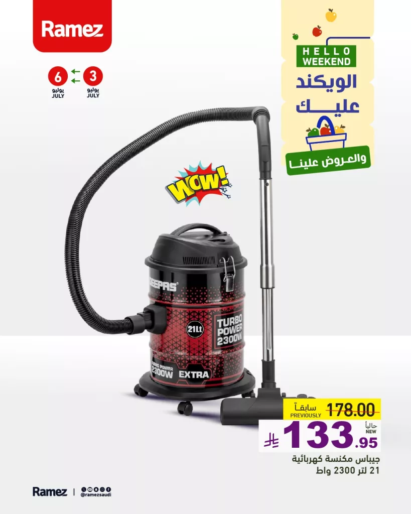 عروض أسواق رامز الرياض على الأجهزة المنزلية من 3 إلى 6 يوليو 2 515497161 709944718344595 4302354378297468225 n - عروض أسواق رامز الرياض على الأجهزة المنزلية من 3 إلى 6 يوليو