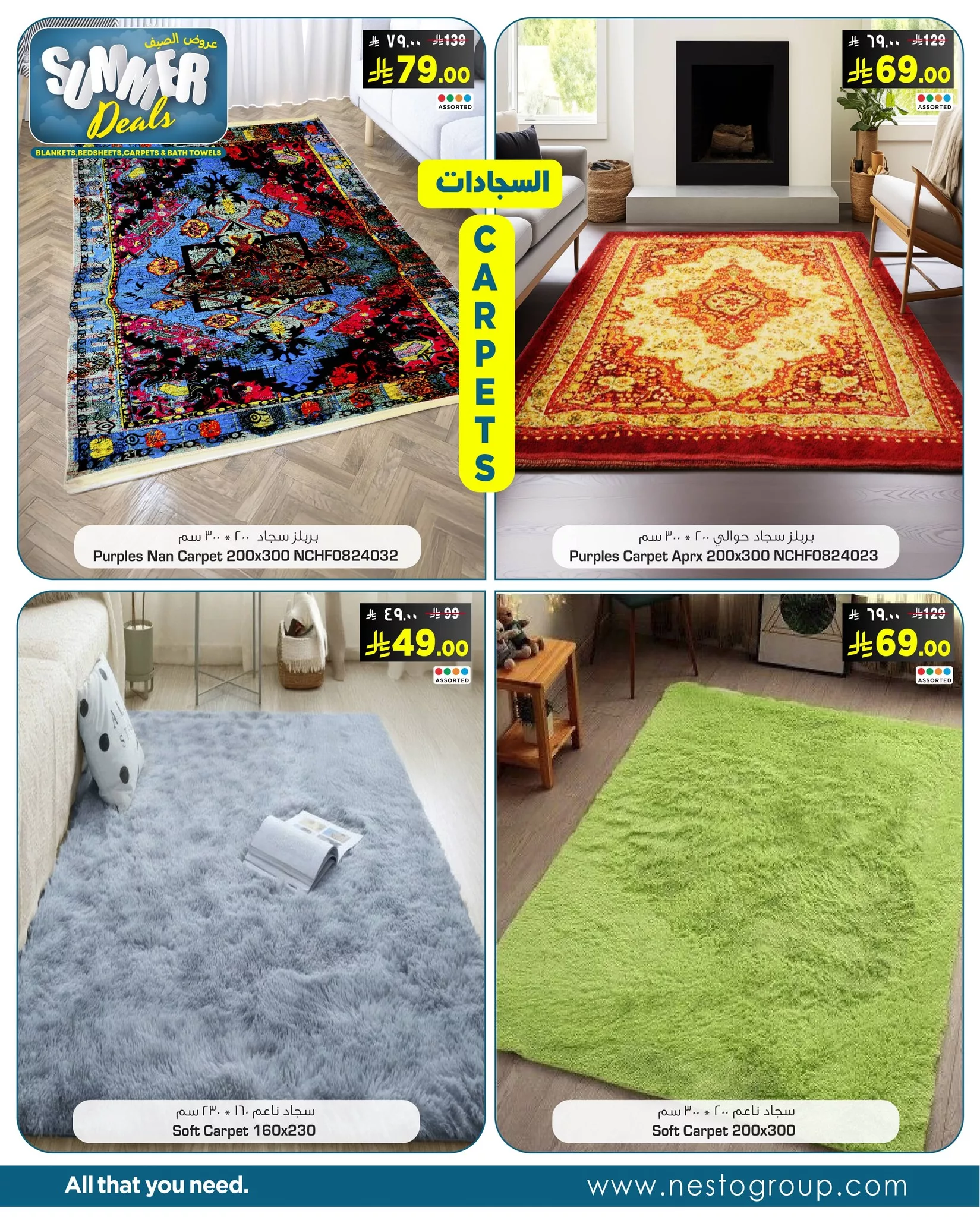عروض نستو الصيفية على البطانيات والشراشف والمفروشات من 4 يوليو حتى 2 أغسطس 2025 2 515501803 709953228670236 7818750378168057369 n - عروض نستو الصيفية على البطانيات والشراشف والمفروشات من 4 يوليو حتى 2 أغسطس 2025