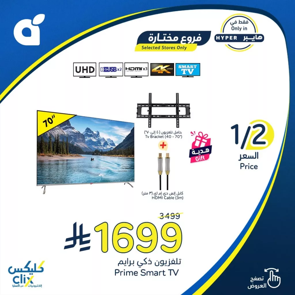 عروض التلفزيونات من هايبر بنده حتي الثلاثاء 8-7-2025 | كليكس 3 515502935 1128457975983780 9017245732231792995 n - عروض التلفزيونات من هايبر بنده حتي الثلاثاء 8-7-2025 | كليكس