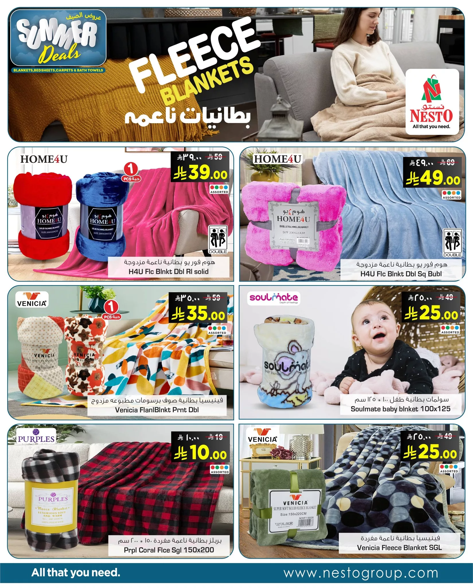 عروض نستو الصيفية على البطانيات والشراشف والمفروشات من 4 يوليو حتى 2 أغسطس 2025 5 515508557 709953198670239 2719761415110482347 n - عروض نستو الصيفية على البطانيات والشراشف والمفروشات من 4 يوليو حتى 2 أغسطس 2025