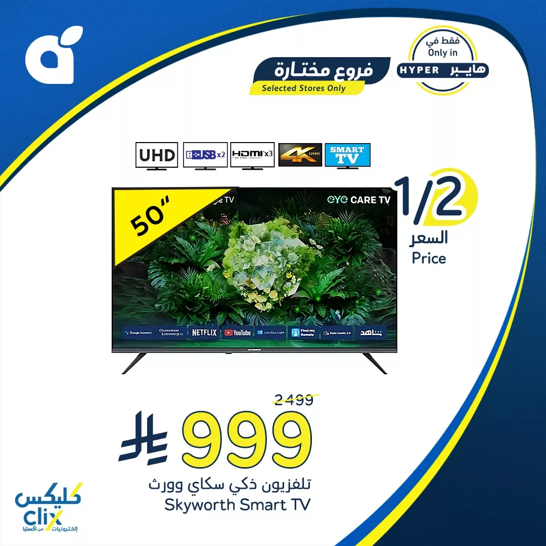 عروض التلفزيونات من هايبر بنده حتي الثلاثاء 8-7-2025 | كليكس 2 515509260 1128457959317115 7315577618304086918 n 1 - عروض التلفزيونات من هايبر بنده حتي الثلاثاء 8-7-2025 | كليكس