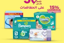 515687497 1163676585794515 7341332547743770478 n - تخفيضات مذهلة على الحفاضات من النهدي حتى 5 يوليو – وفر حتى 50٪ وكاش باك على الضريبة