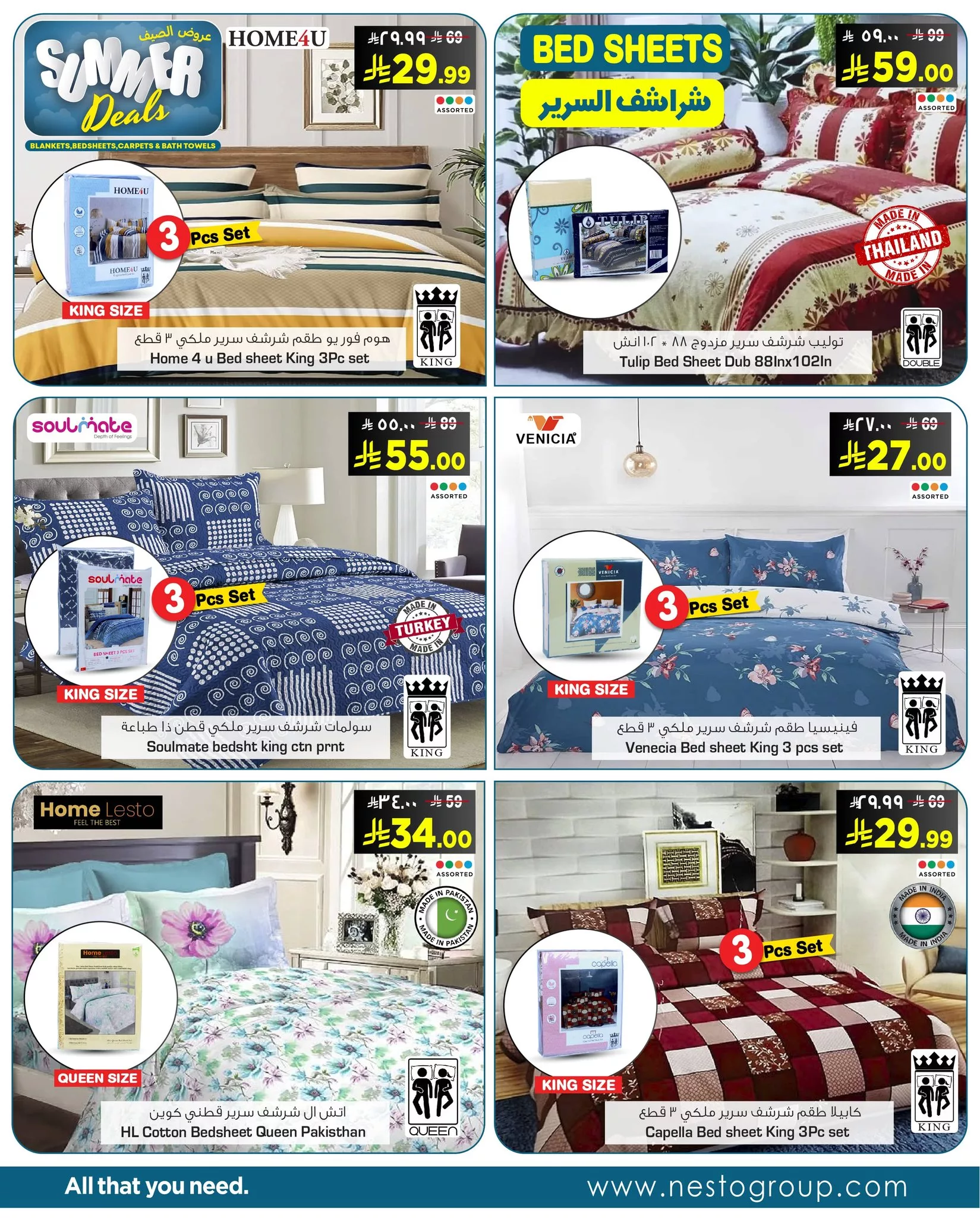 عروض نستو الصيفية على البطانيات والشراشف والمفروشات من 4 يوليو حتى 2 أغسطس 2025 7 515727352 709953095336916 6355932530064109670 n - عروض نستو الصيفية على البطانيات والشراشف والمفروشات من 4 يوليو حتى 2 أغسطس 2025