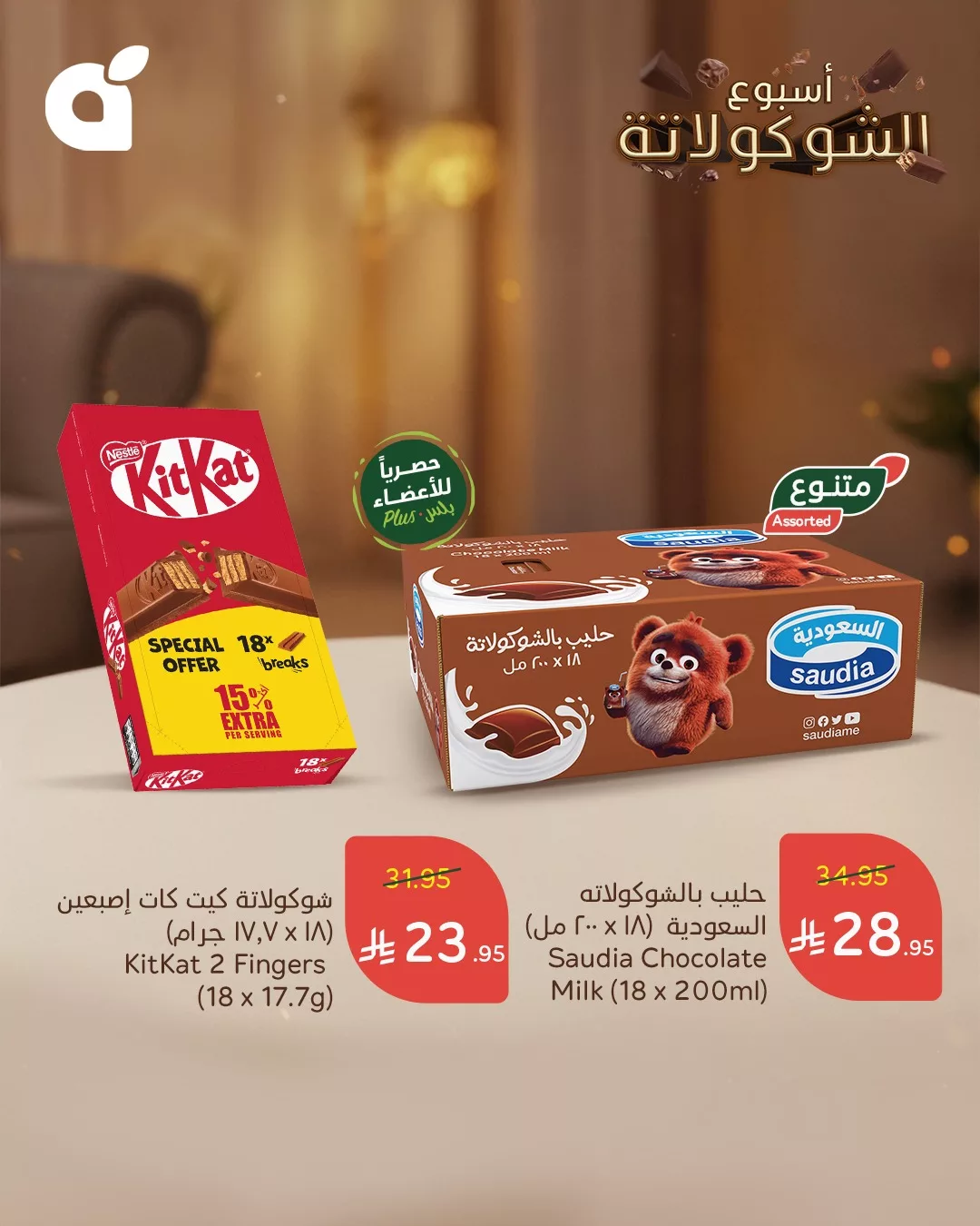 عروض الشوكولاتة في اسواق بنده – عروض مذهلة حتى 8 يوليو 2025 2 515822377 1131697932326451 3873002063305137051 n - عروض الشوكولاتة في اسواق بنده – عروض مذهلة حتى 8 يوليو 2025