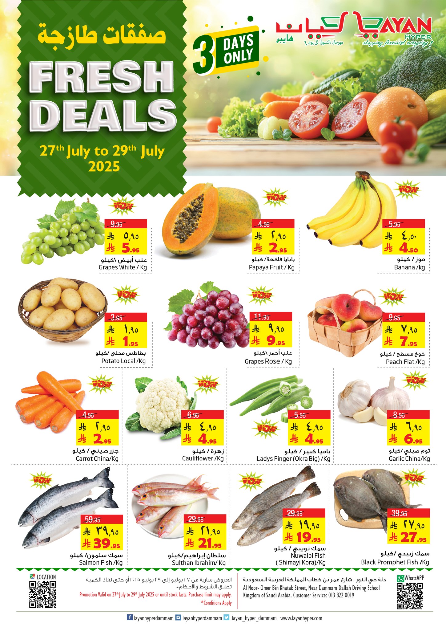 515917623 1172891798212501 3896986610470161513 n - صفقات طازجة من ليان هايبر ماركت الاحد 27 يوليو 2025 لمدة 3 ايام