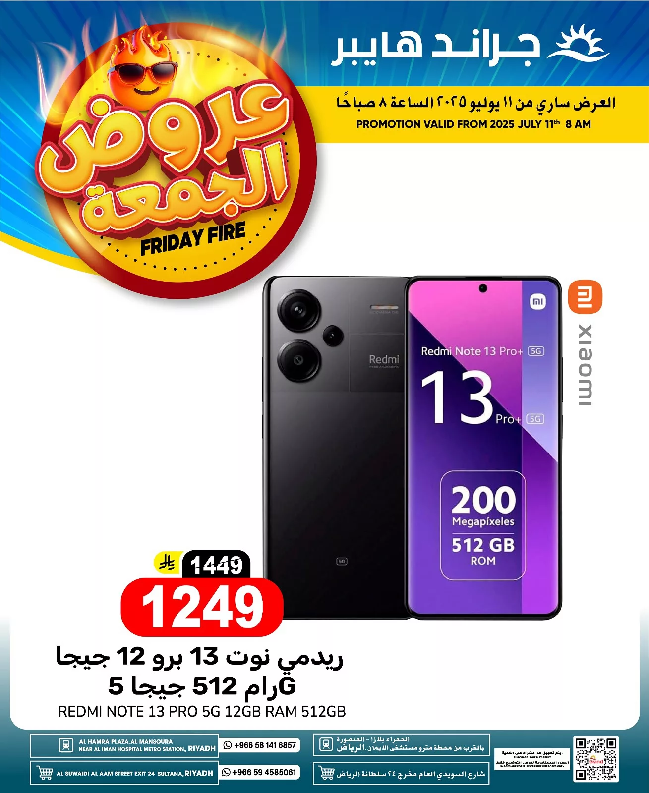 515918737 17977209623892462 8899324866517352079 n - عروض الجمعة من جراند هايبر الرياض – تسوق ذكي وتوفير كبير ابتداءً من 11 يوليو 2025