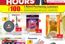 515933249 710421595086319 3376063645055672461 n - عروض السوبر أورز في نستو هايبر الدمام و الخبر – الخميس 4 يوليو 2025