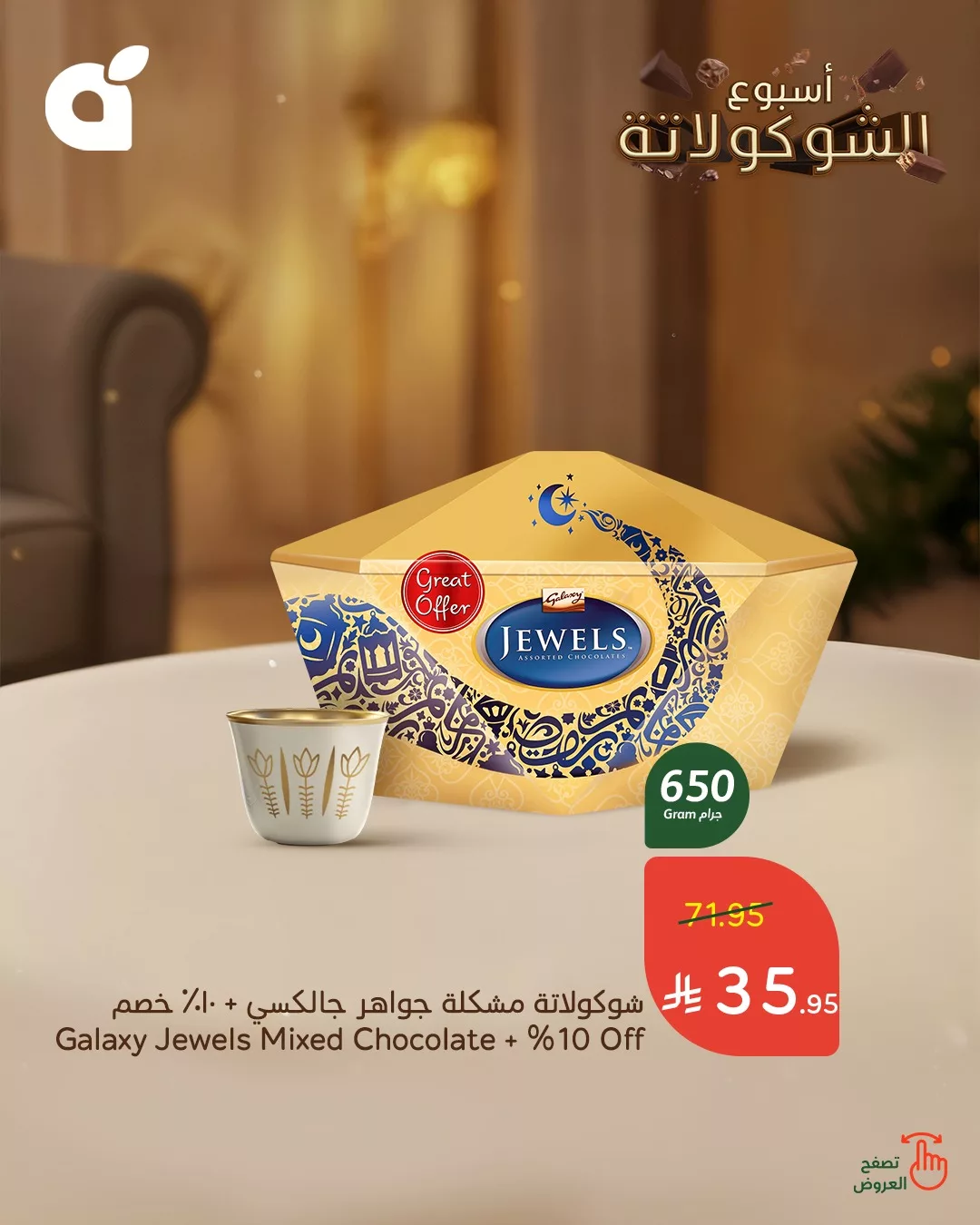 عروض الشوكولاتة في اسواق بنده – عروض مذهلة حتى 8 يوليو 2025 5 515941272 1131697928993118 4779439012890317233 n - عروض الشوكولاتة في اسواق بنده – عروض مذهلة حتى 8 يوليو 2025