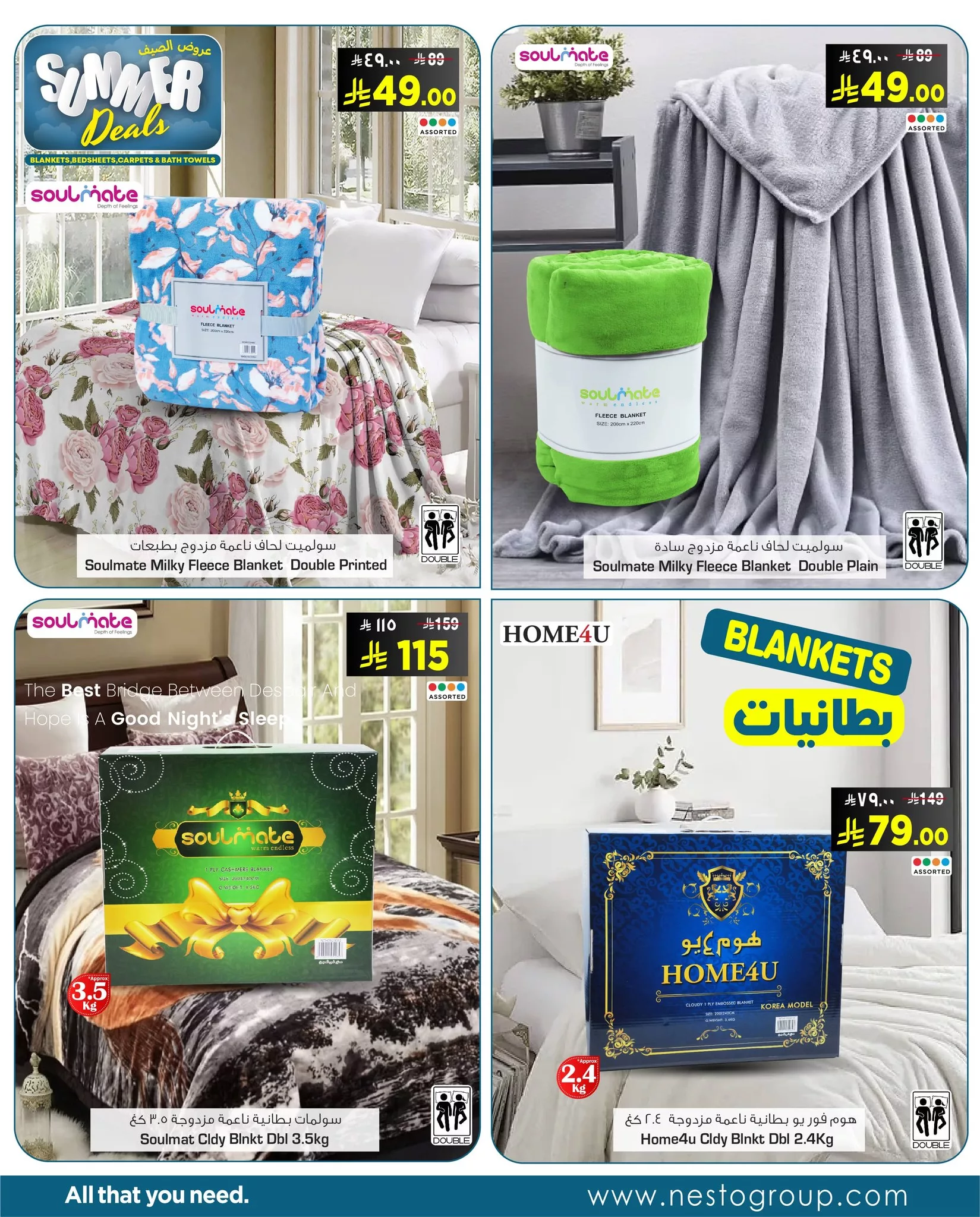 عروض نستو الصيفية على البطانيات والشراشف والمفروشات من 4 يوليو حتى 2 أغسطس 2025 3 515952096 709953208670238 2777401691374025304 n - عروض نستو الصيفية على البطانيات والشراشف والمفروشات من 4 يوليو حتى 2 أغسطس 2025