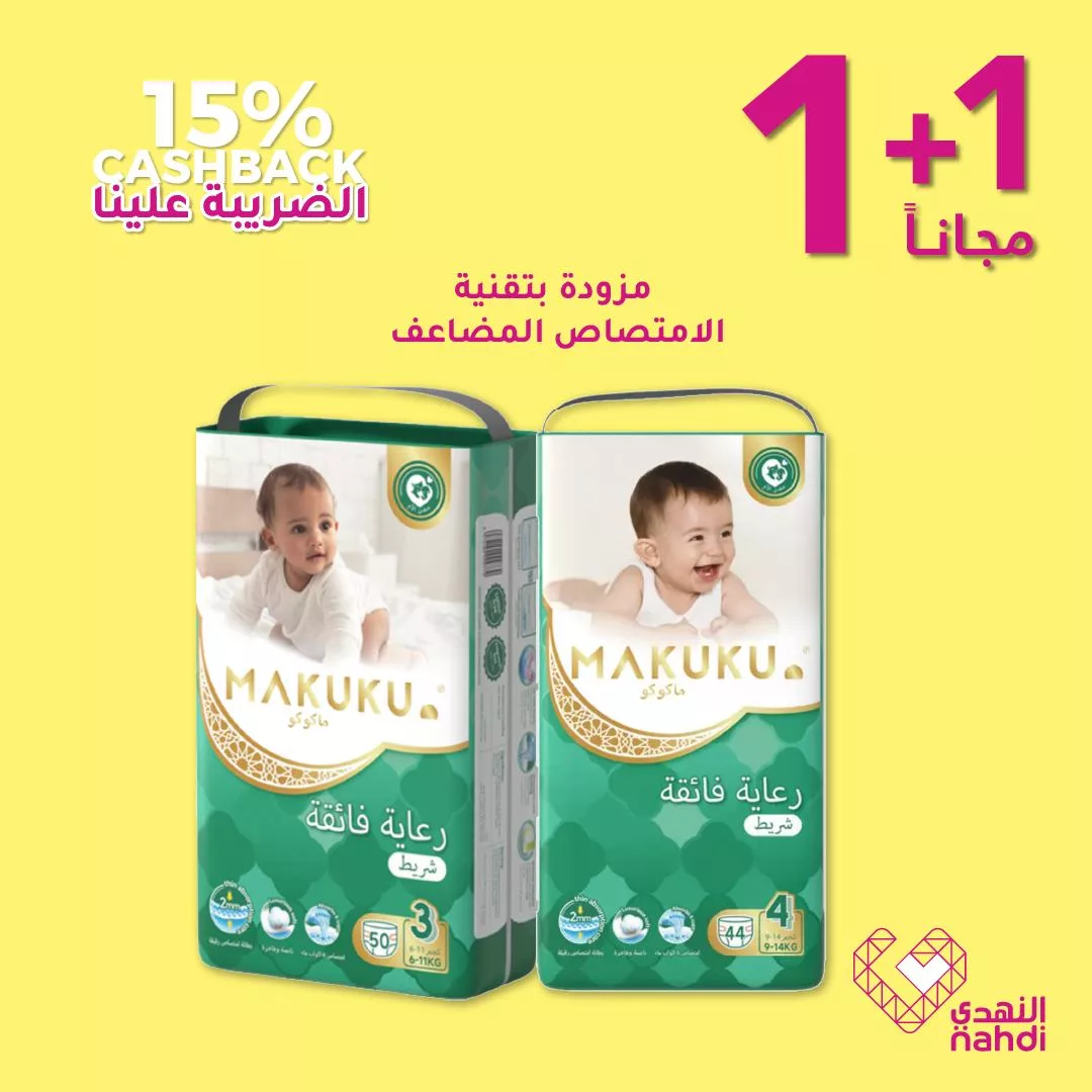 515952572 1163676799127827 3029813990339447404 n - تخفيضات مذهلة على الحفاضات من النهدي حتى 5 يوليو – وفر حتى 50٪ وكاش باك على الضريبة