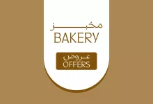 515996820 1212670740905112 1152668397305232009 n - عروض المخبوزات من أبراج هايبر ماركت حتي الثلاثاء 8/7/2025