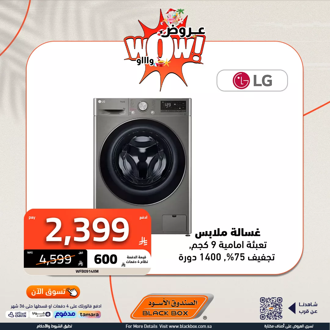 516111343 1165175825639890 4770689208995954112 n - عروض قوية على الأجهزة الكهربائية من الصندوق الاسود حتي 60 % و كاش باك إضافي على أصناف مختارة