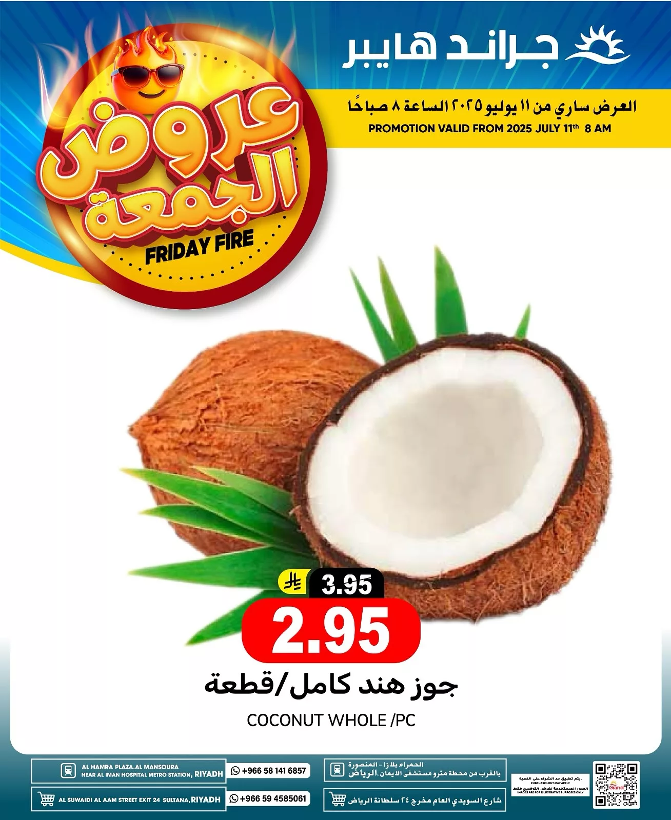 516232469 17977209548892462 7507608208303261329 n - عروض الجمعة من جراند هايبر الرياض – تسوق ذكي وتوفير كبير ابتداءً من 11 يوليو 2025