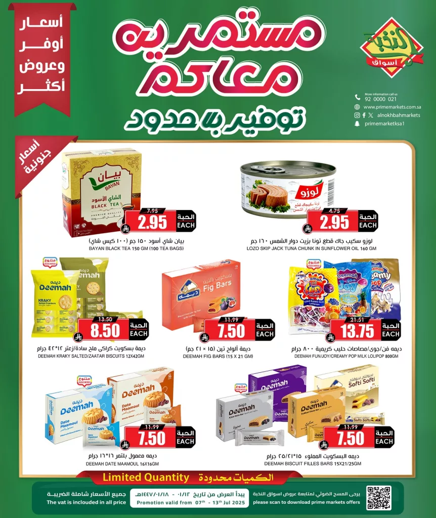 عروض أسواق النخبة الكبرى من 7 إلى 13 يوليو 2025 مستمرين معاكم توفير بلا حدود 4 516260271 18410755891100094 1701626790754305049 n - عروض أسواق النخبة الكبرى من 7 إلى 13 يوليو 2025 مستمرين معاكم توفير بلا حدود