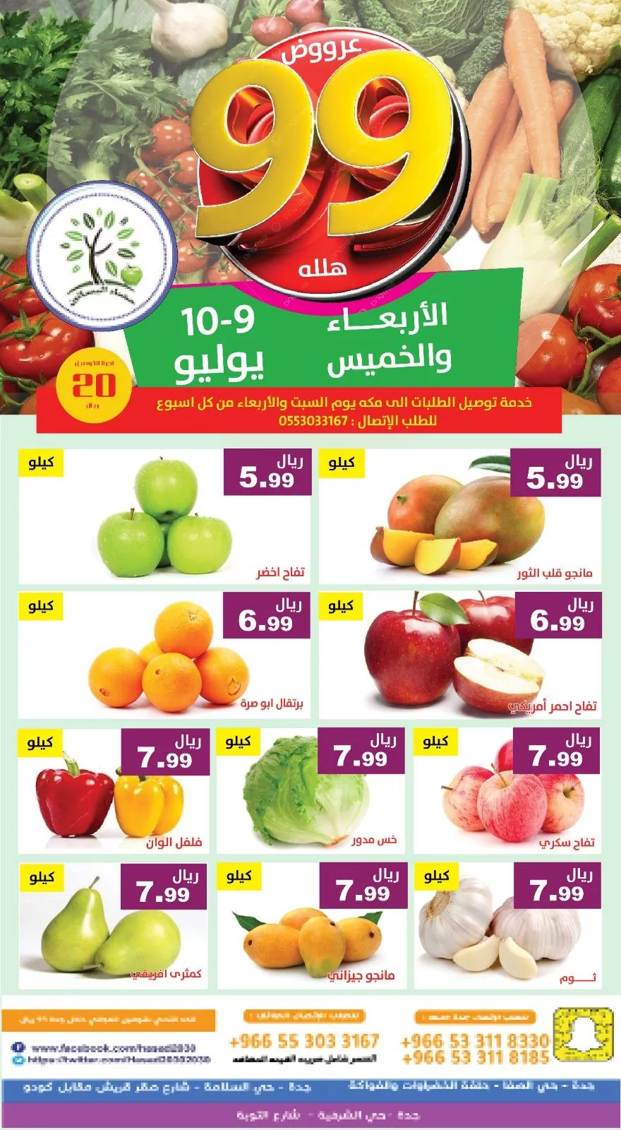 عروض مؤسسة حصاد البساتين الطازج الاربعاء 9 يوليو 2025 لمدة يومان 3 516440769 1065115422393812 5153707293972395971 n - عروض مؤسسة حصاد البساتين الطازج الاربعاء 9 يوليو 2025 لمدة يومان