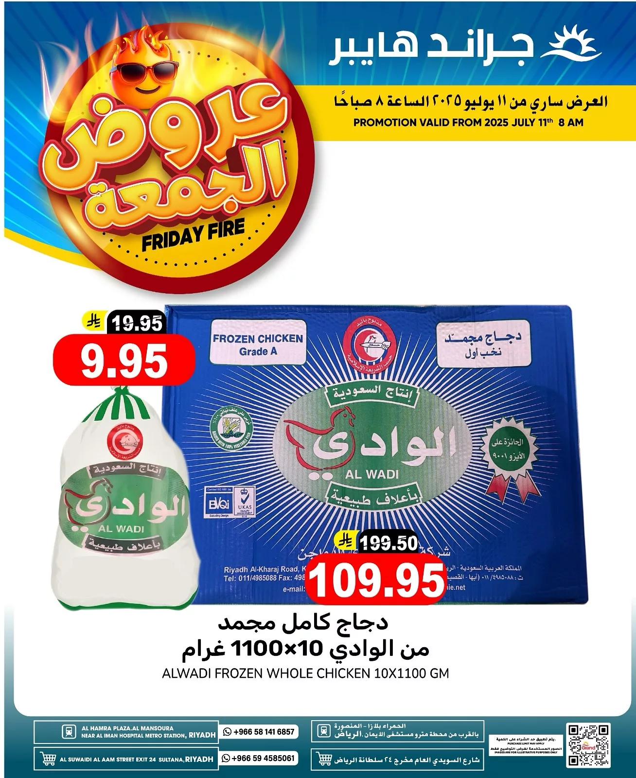 516499140 17977209494892462 1647965631635124801 n - عروض الجمعة من جراند هايبر الرياض – تسوق ذكي وتوفير كبير ابتداءً من 11 يوليو 2025
