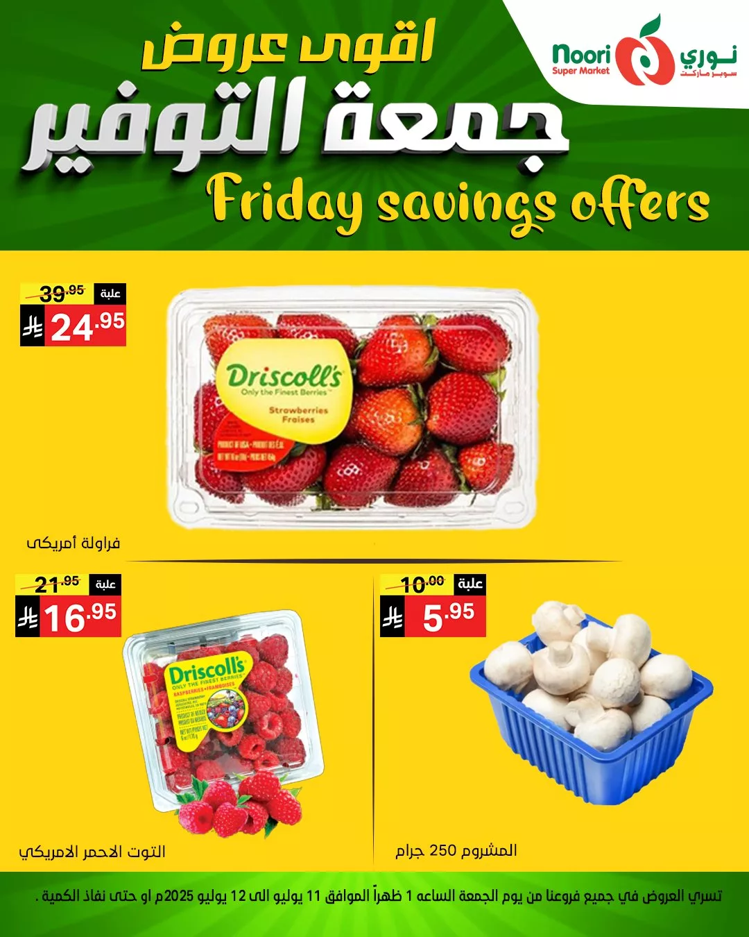 عروض نوري سوبر ماركت – جمعة التوفير الأقوى بتاريخ 11 يوليو 2025 9 516595880 1128021126026191 5768212070932874596 n - عروض نوري سوبر ماركت – جمعة التوفير الأقوى بتاريخ 11 يوليو 2025