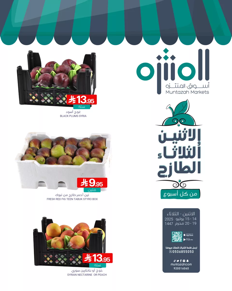 عروض اسواق المنتزه صفحة واحدة الاثنين 14-7-2025 لمدة يومان 1 516629819 1159288906230353 8090956403017861223 n - عروض اسواق المنتزه صفحة واحدة الاثنين 14-7-2025 لمدة يومان