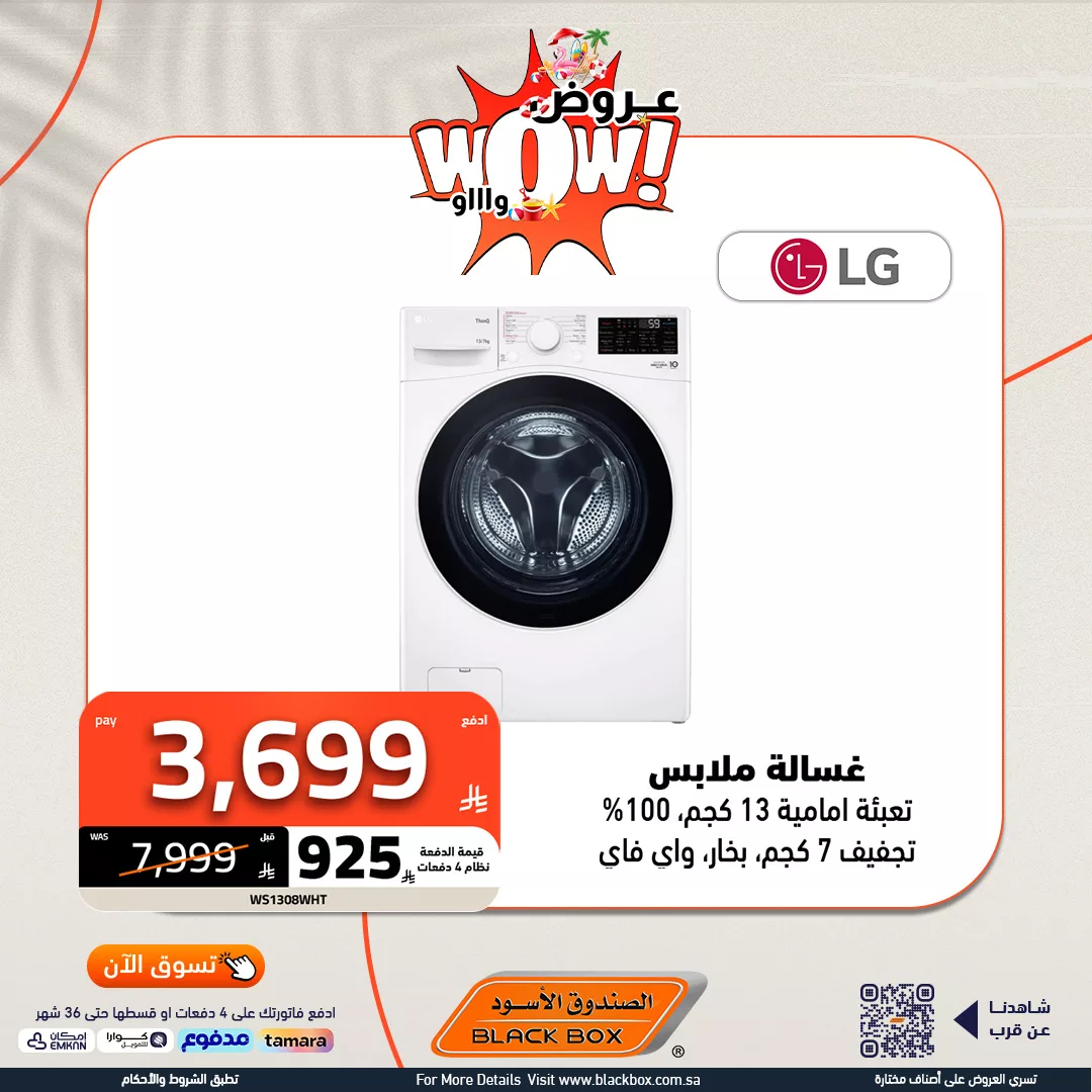 516703069 1165175832306556 4374889425496351862 n - عروض قوية على الأجهزة الكهربائية من الصندوق الاسود حتي 60 % و كاش باك إضافي على أصناف مختارة