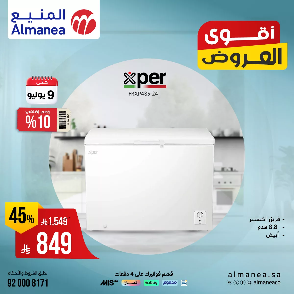 عروض الاجهزة المنزلية من المنيع حتي الاربعاء 9-7-2025 أقل الاسعار 2 516778176 1067975552108088 6952660754296329217 n - عروض الاجهزة المنزلية من المنيع حتي الاربعاء 9-7-2025 أقل الاسعار