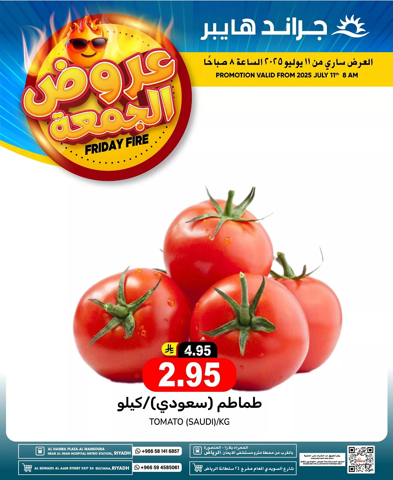 516785523 17977209521892462 2744666726292722231 n - عروض الجمعة من جراند هايبر الرياض – تسوق ذكي وتوفير كبير ابتداءً من 11 يوليو 2025