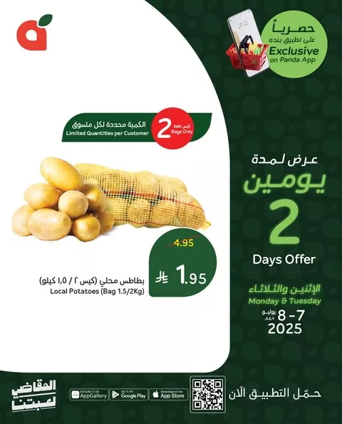 516830914 1132041758958735 2247433650042840225 n - عروض حصرية من بنده الاثنين 7 يوليو 2025 | من خلال التطبيق لمدة يومان