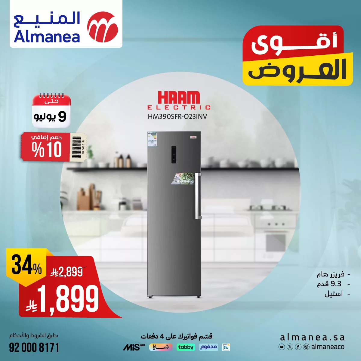 عروض الاجهزة المنزلية من المنيع حتي الاربعاء 9-7-2025 أقل الاسعار 1 516845123 1067975555441421 2164412734670591650 n - عروض الاجهزة المنزلية من المنيع حتي الاربعاء 9-7-2025 أقل الاسعار