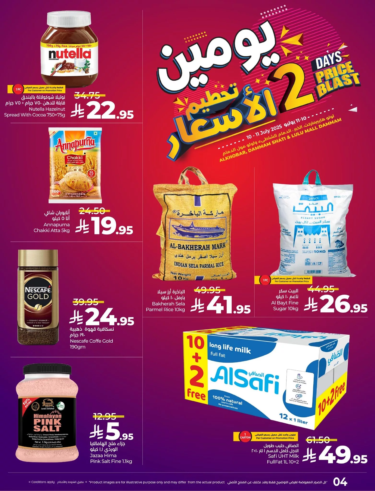 516943659 1050176290595708 2227480172272702271 n - عروض لولو المنطقة الشرقية صفحة واحدة الخميس 10 يوليو 2025 لمدة يومان