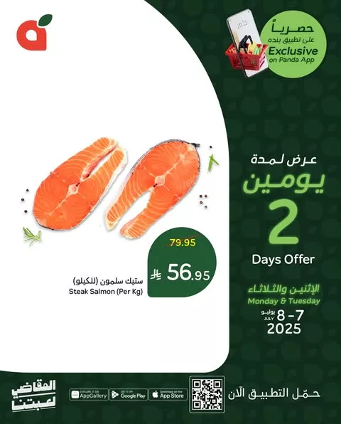 517107180 1132041722292072 2888730924056101725 n - عروض حصرية من بنده الاثنين 7 يوليو 2025 | من خلال التطبيق لمدة يومان