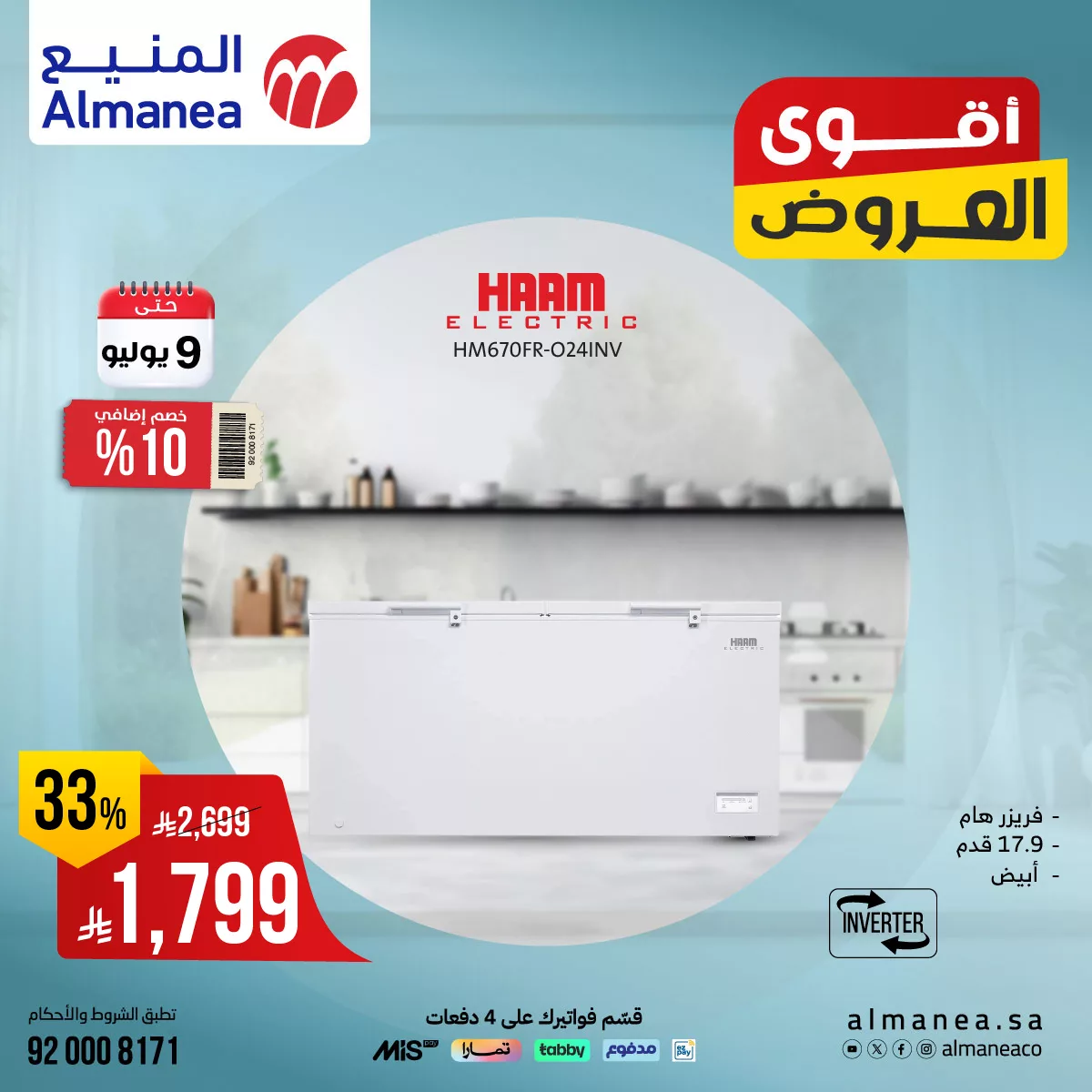 عروض الاجهزة المنزلية من المنيع حتي الاربعاء 9-7-2025 أقل الاسعار 5 517123312 1067975548774755 4983108515365954889 n - عروض الاجهزة المنزلية من المنيع حتي الاربعاء 9-7-2025 أقل الاسعار