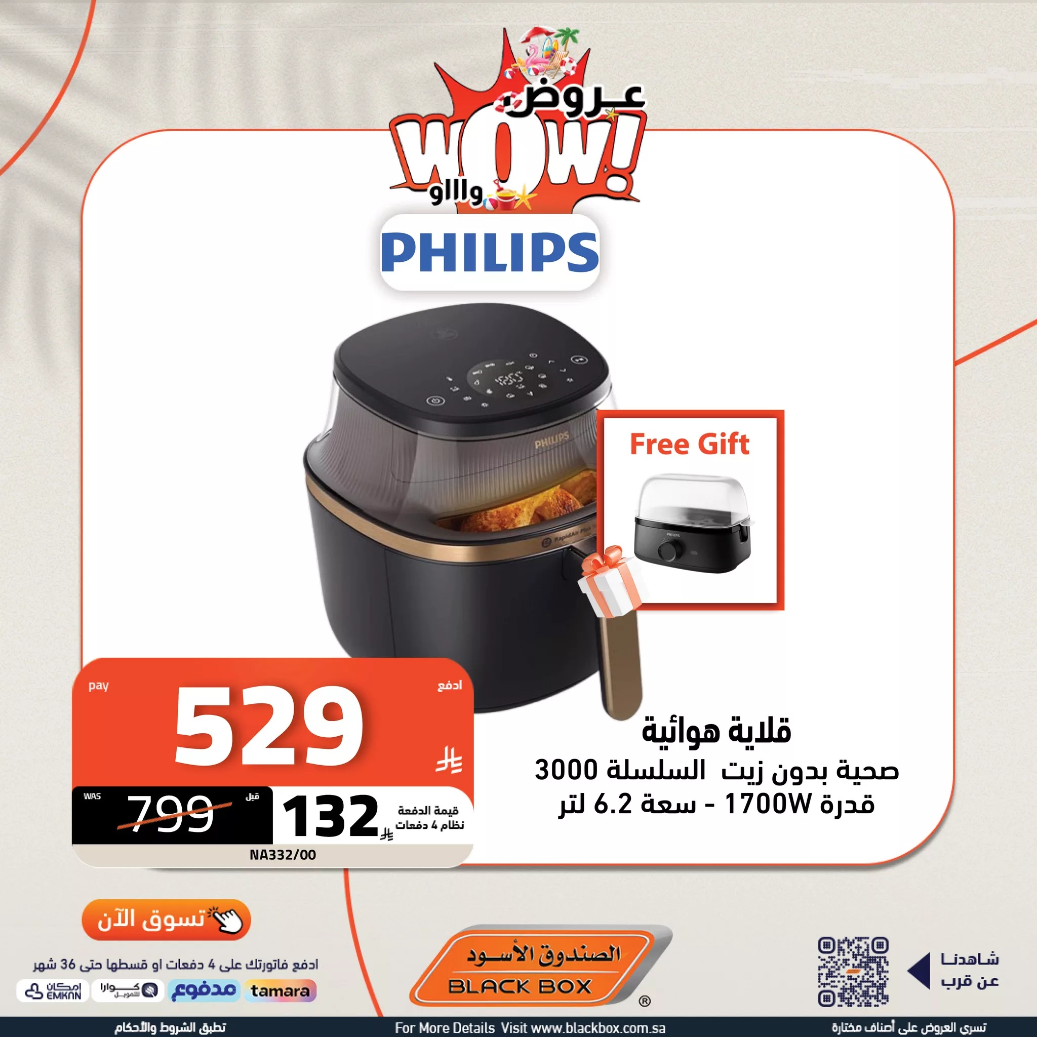 517137072 1168333708657435 8781912147950367019 n - عروض الصندوق الاسود علي الاجهزة المنزلية باقل الاسعار | قسم فاتورتك علي 4 دفعات