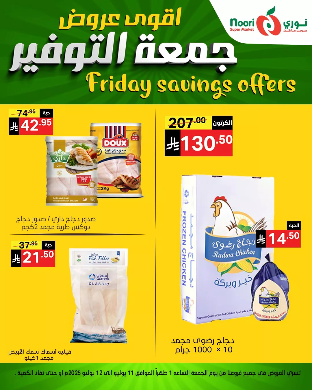 عروض نوري سوبر ماركت – جمعة التوفير الأقوى بتاريخ 11 يوليو 2025 3 517147551 1128020989359538 1375352093467365221 n - عروض نوري سوبر ماركت – جمعة التوفير الأقوى بتاريخ 11 يوليو 2025