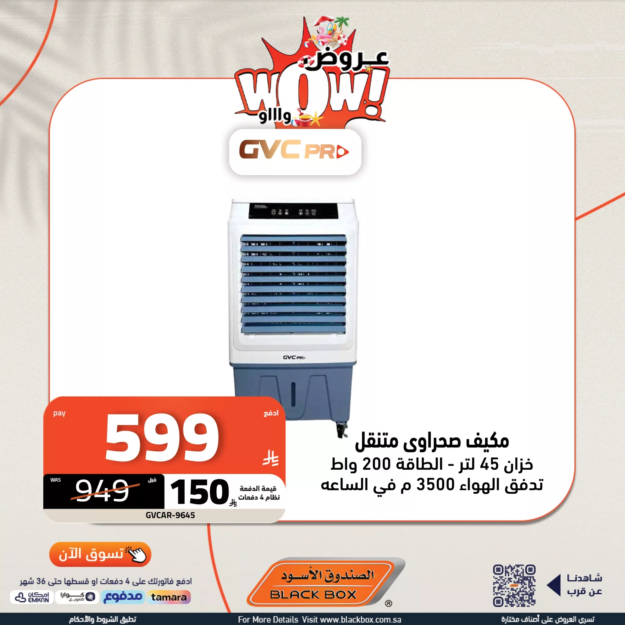 517263919 1173982151425924 980245986913791159 n - عروض الاجهزة المنزلية الصغيرة من الصندوق الاسود مع خصومات مجنونة حتي 65%