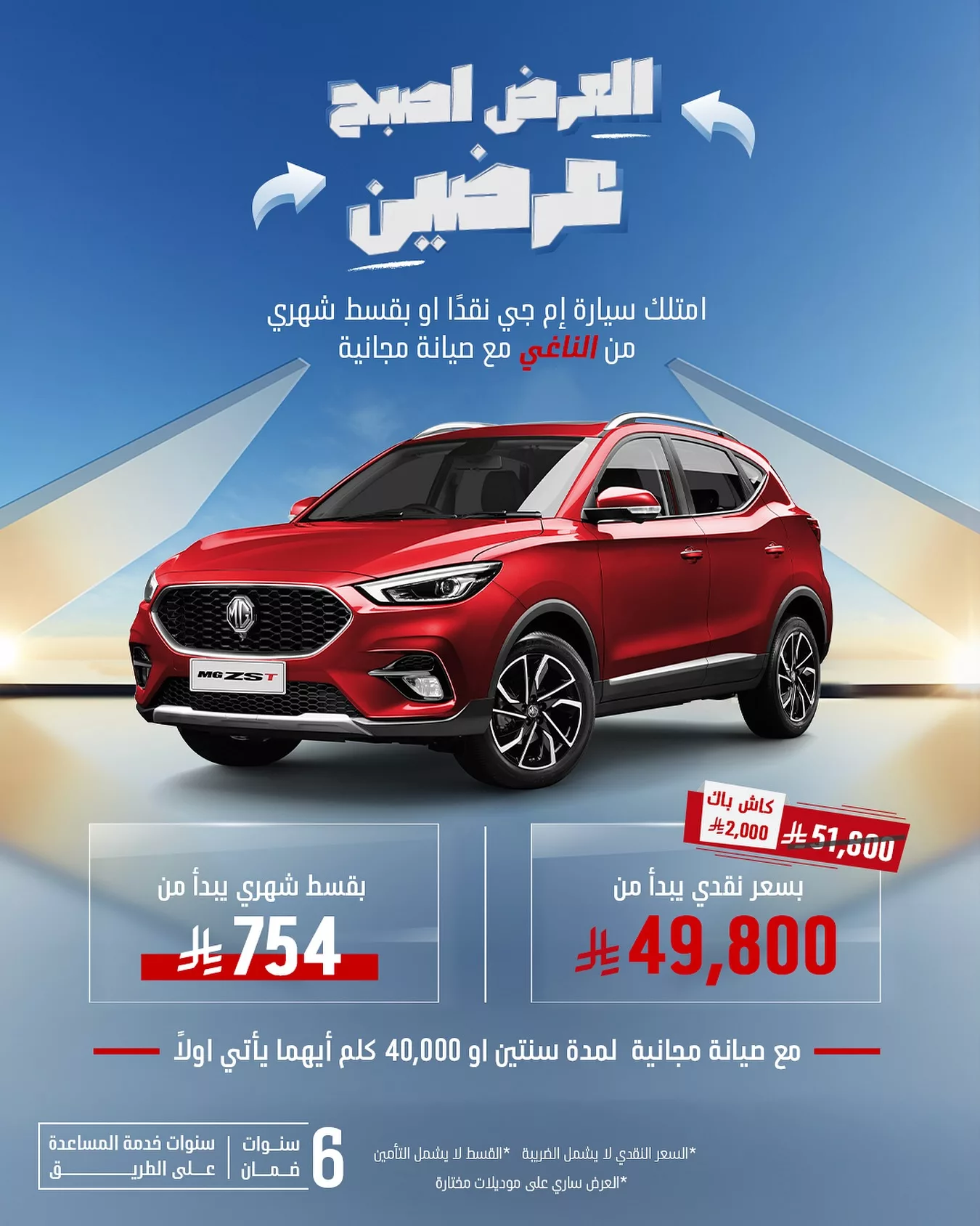 عروض إم جي موتور السعودية علي موديلات مختلفة باقل قسط شهري 3 517278215 17943268542001194 3838143673019589299 n - عروض إم جي موتور السعودية علي موديلات مختلفة باقل قسط شهري