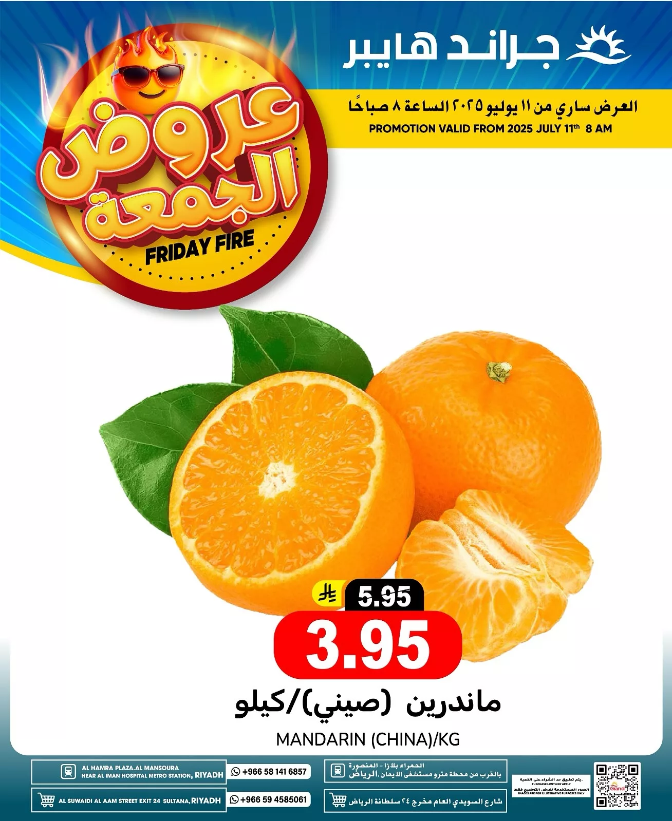 517296390 17977209518892462 2873927519808954790 n - عروض الجمعة من جراند هايبر الرياض – تسوق ذكي وتوفير كبير ابتداءً من 11 يوليو 2025