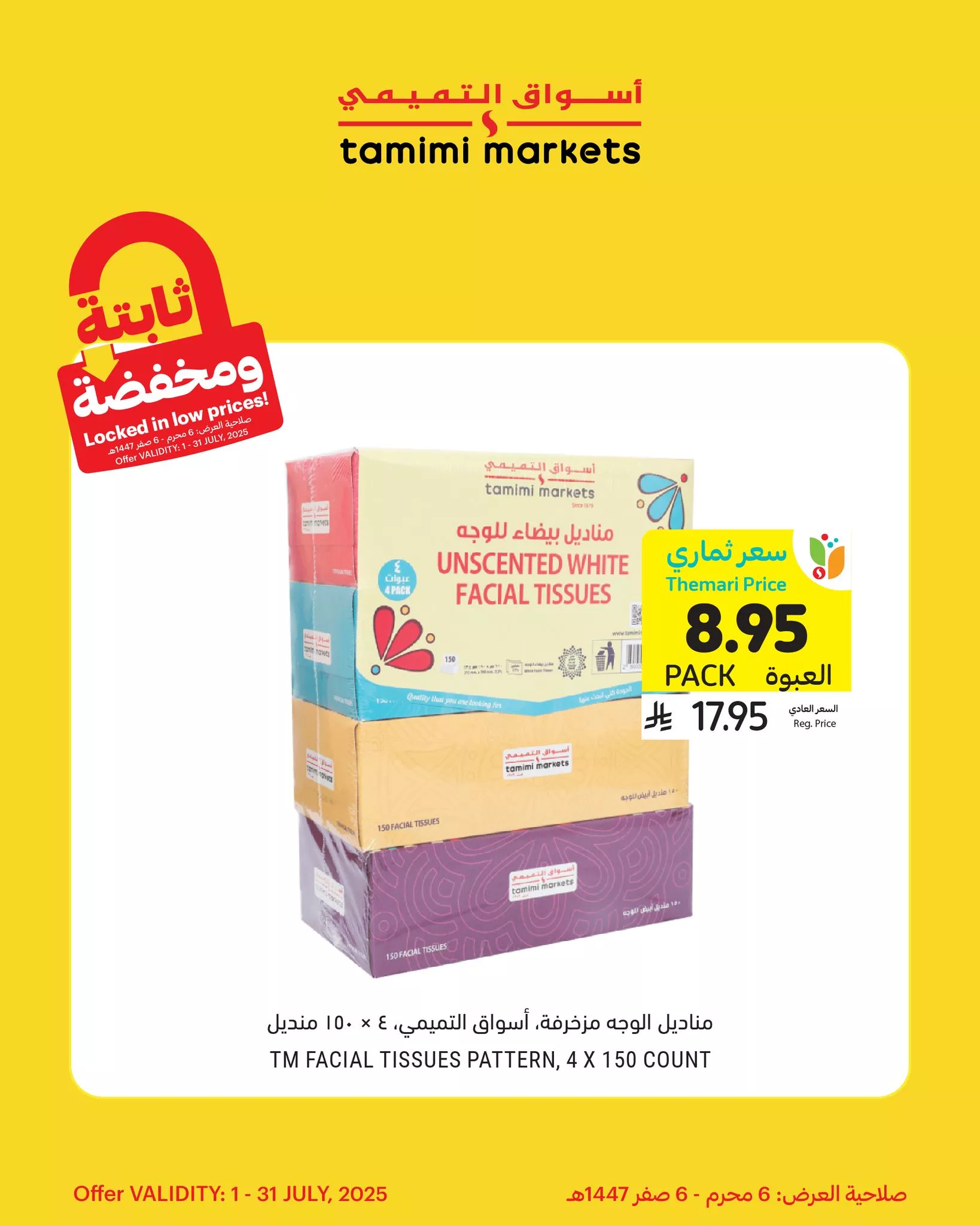 517340901 1054870700182580 6209120698226764479 n - عروض أسواق التميمي يوليو 2025 – أسعار ثابتة ومخفضة حتى 31 يوليو