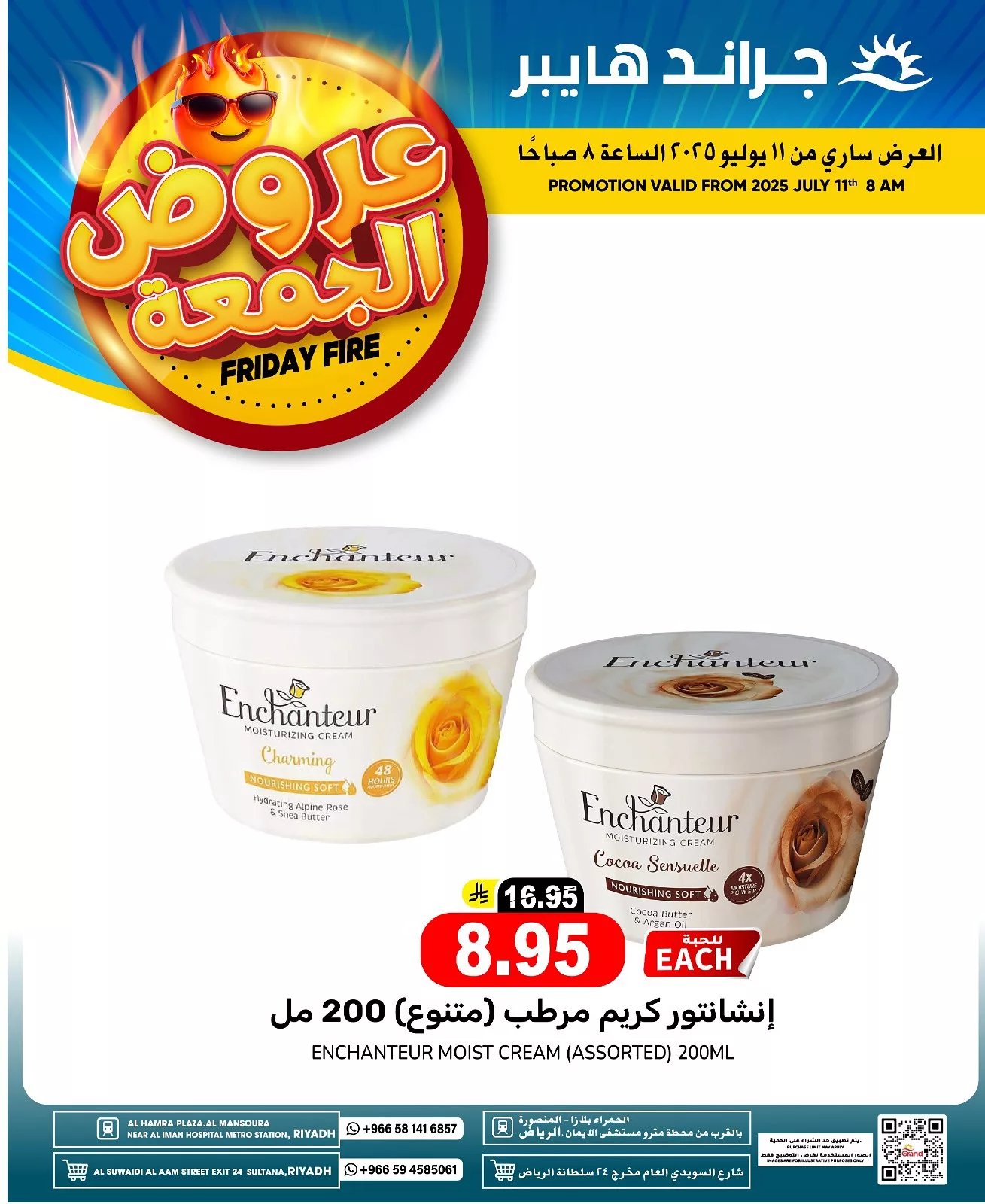 517351430 17977209605892462 656464719479723298 n - عروض الجمعة من جراند هايبر الرياض – تسوق ذكي وتوفير كبير ابتداءً من 11 يوليو 2025