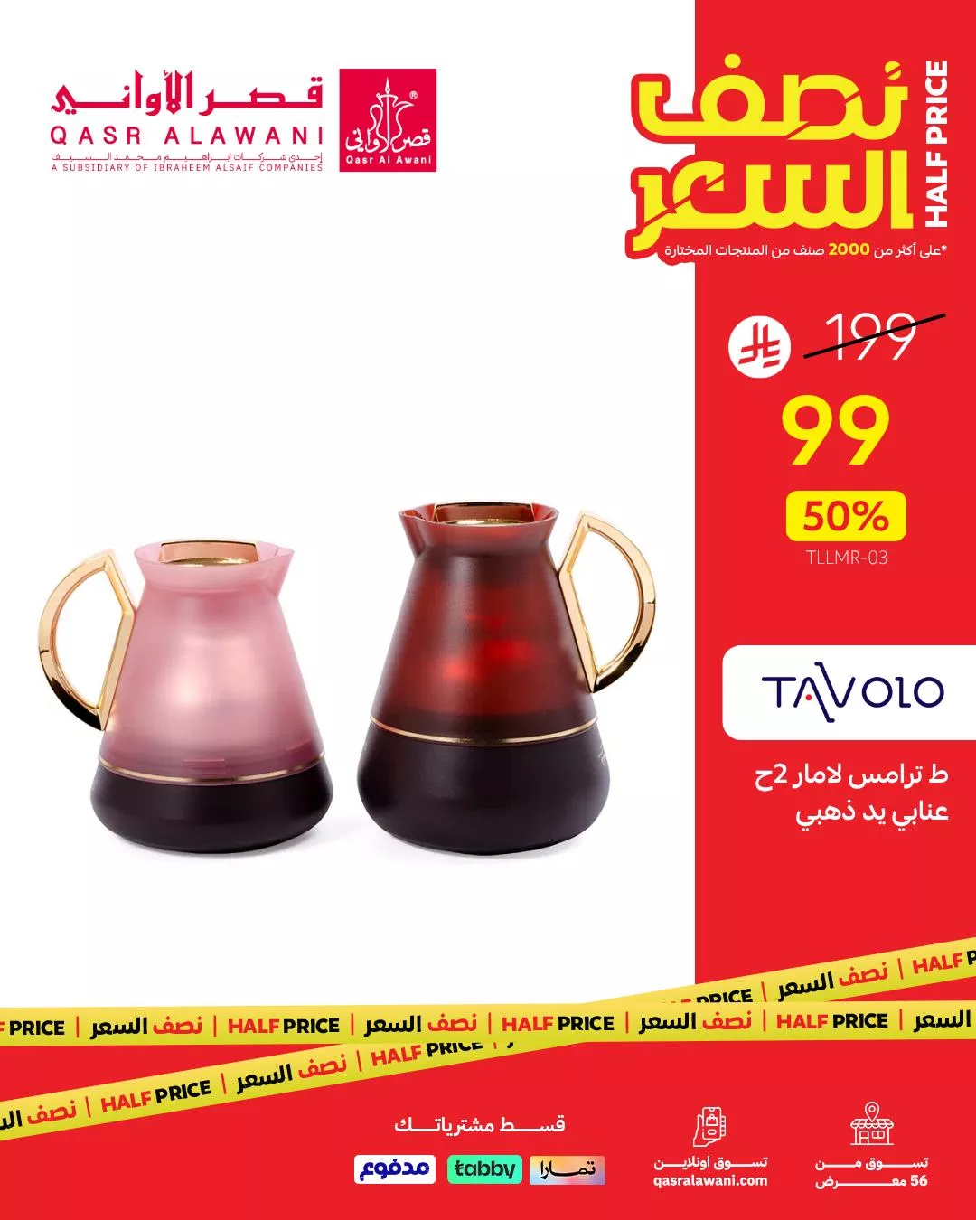 517354230 1146207647541449 1646998905842297405 n - تصفح عروض الادوات و الاجهزة المنزلية من قصر الاواني بنصف السعر