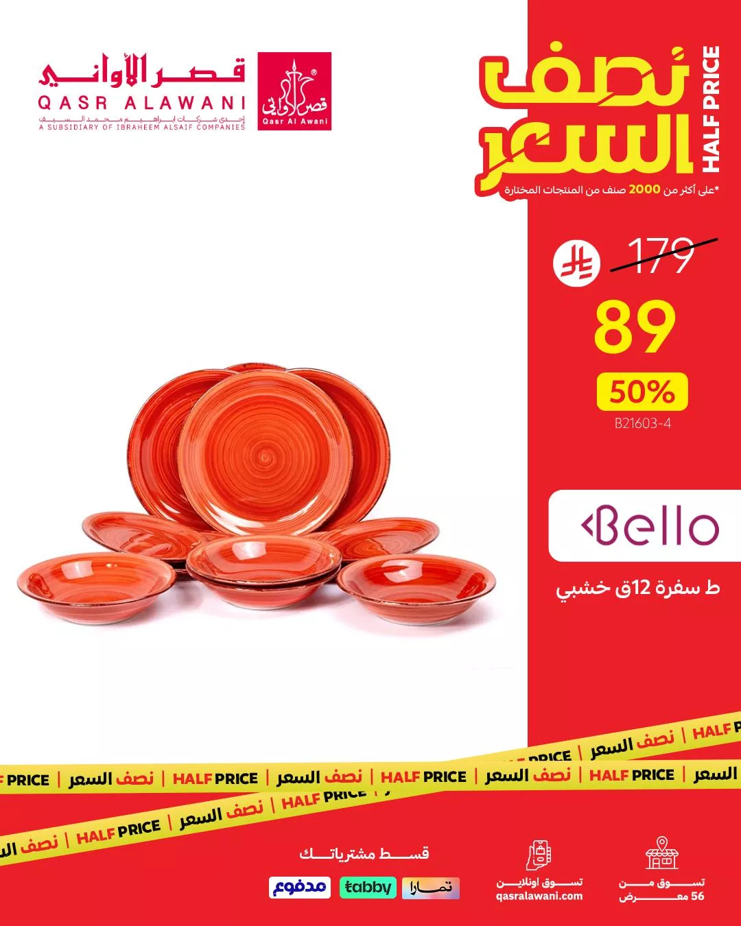 517395020 1146227627539451 7919418084375807727 n - تصفح عروض الادوات و الاجهزة المنزلية من قصر الاواني بنصف السعر